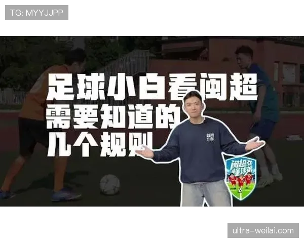 越位判定规则全解析：关键位置与判罚细节如何把握